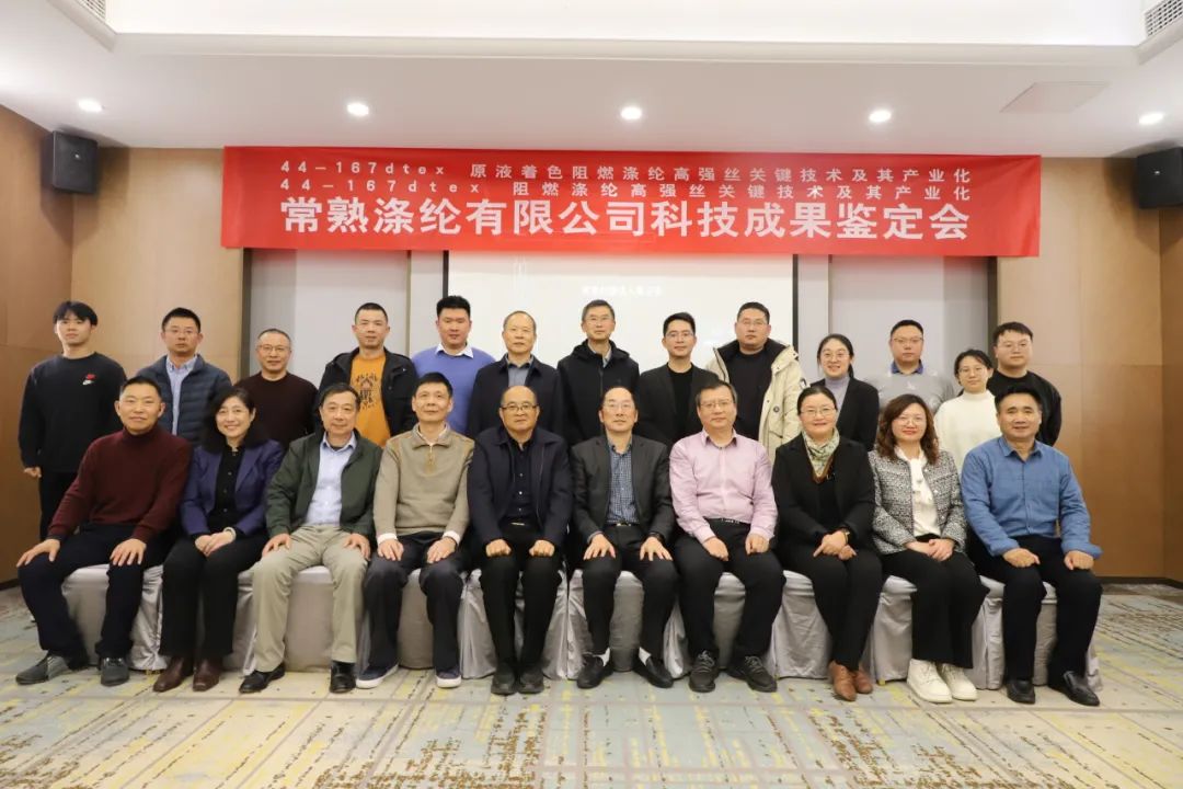 长舒聚酯的两项技术成就成功地通过了江苏纺织工程学会的科学和技术成就评估