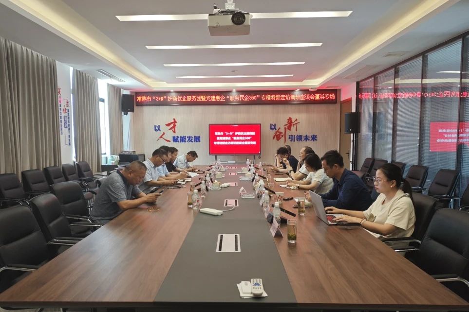 常熟涤丝积极参与“向上求新、聚力求强”党建惠企专项行动